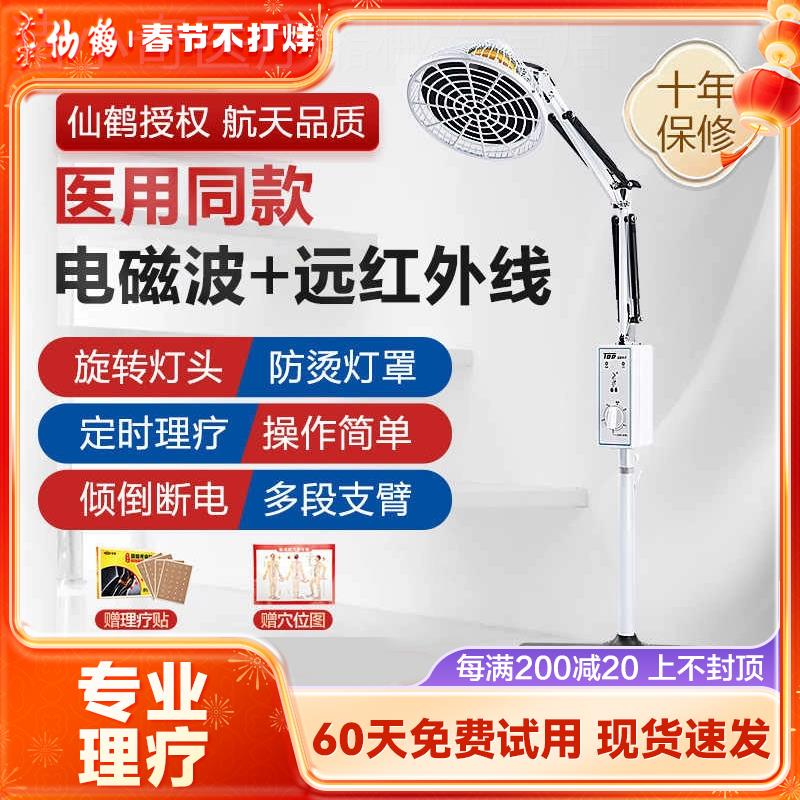 仙鹤牌远红外线理疗神灯电疗仪烤灯家用医疗烤电考医用中医28cq29