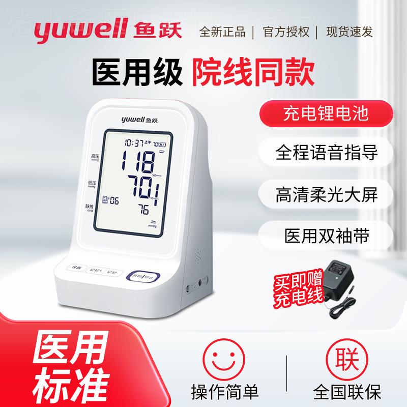 鱼跃电子血压计臂式精准血压测量仪家用充电YE960高血压测压仪