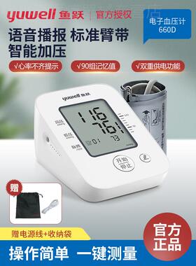 鱼跃正品血压家用测量仪精准全自动YE655D血压表655B测血压仪器