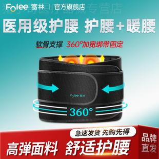 富林护腰带男女士腰部疼腰椎腰间盘突出劳损治疗器专用自发热保暖