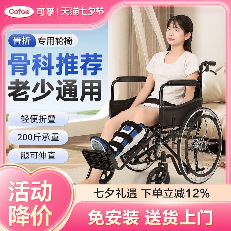 可孚轮椅年轻人儿童腿骨折专用可抬腿能伸直腿托支架带坐便上厕所