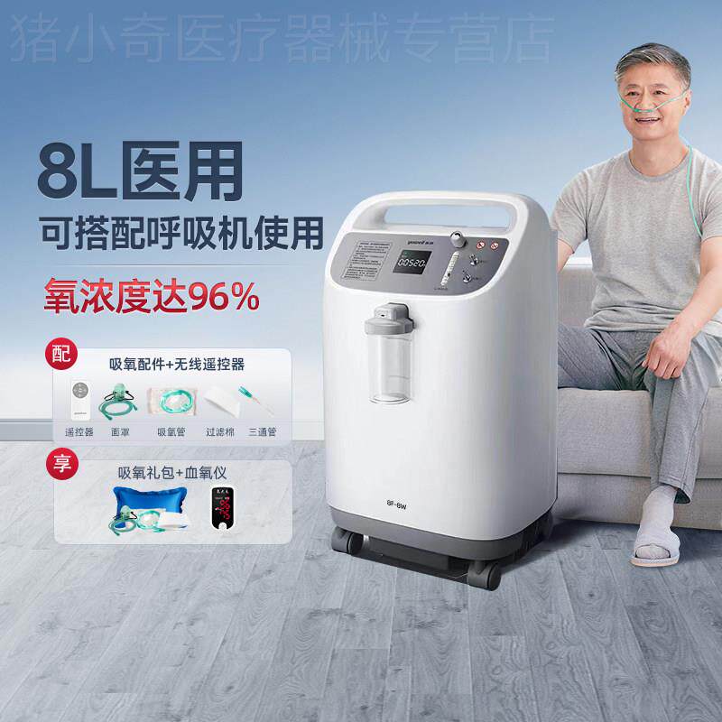 鱼跃制氧机6L8L10L升医用制氧机90%高氧浓度老人家用带雾化氧气机