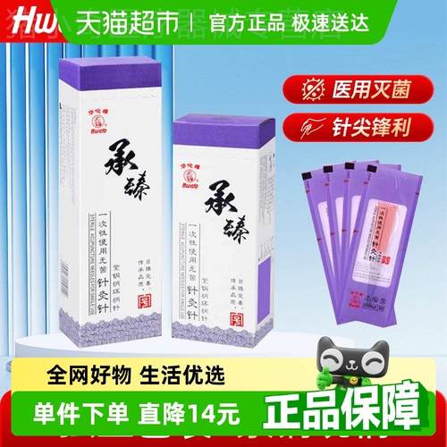 华佗牌承臻一次性针灸用针菌针灸针中医专用针灸面针美容非银针配