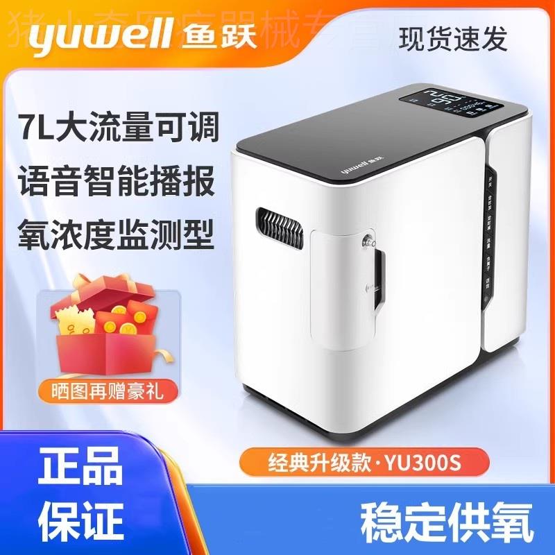 鱼跃7L制氧机家用吸氧机老人氧气机小型吸氧机妇孕家庭式便携式