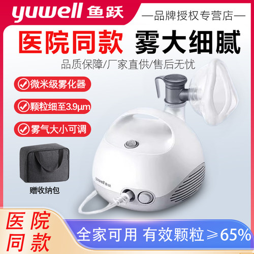 鱼跃雾化机家用儿童成人雾化器家庭用403E小孩压缩空气式405C配件