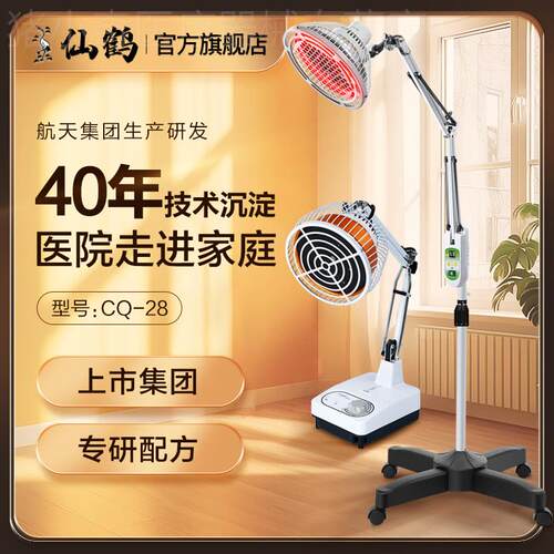 【好物体验专享】仙鹤牌理疗灯家用烤灯红外线 线配件