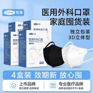 可孚3d立體醫(yī)用外科口罩一次性醫(yī)療官方正品 旗艦店獨(dú)立高顏值黑色