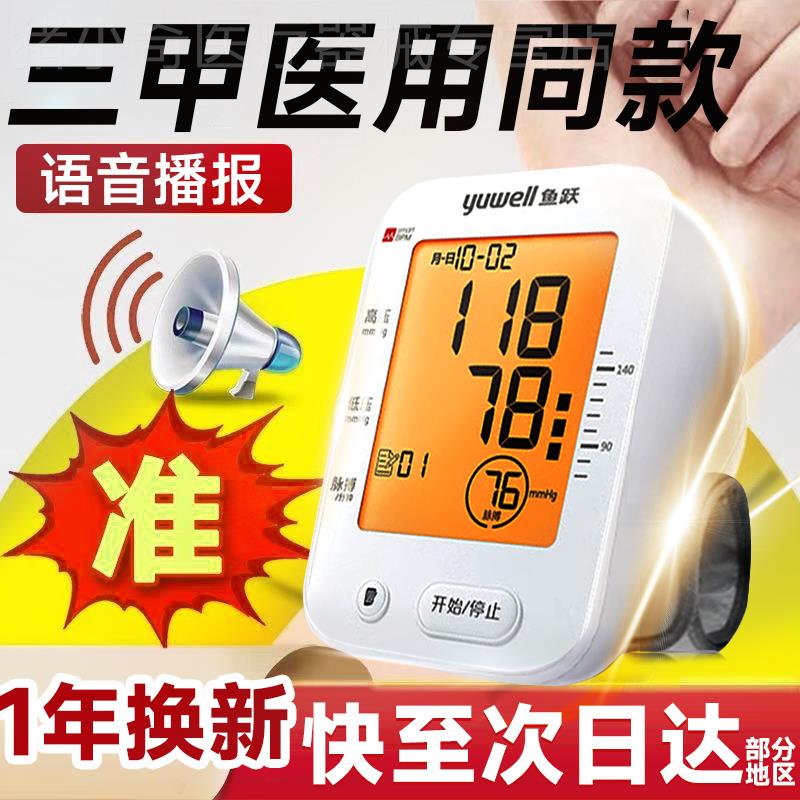 鱼跃电子血压计测量仪家用精准医用高血压测压仪官方660DACFAR