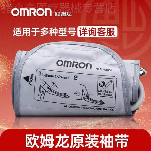 欧姆龙电子皿压计原装袖带家用上臂式医用臂带皿压侧量仪通用配件