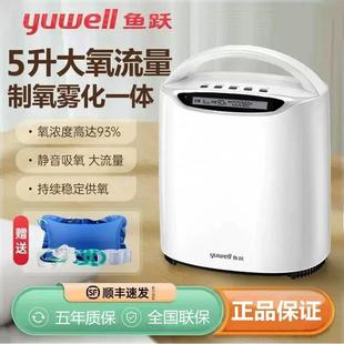便携制氧机雾化器 鱼跃家用吸氧机老人氧气机5L升吸氧机妇孕家庭式