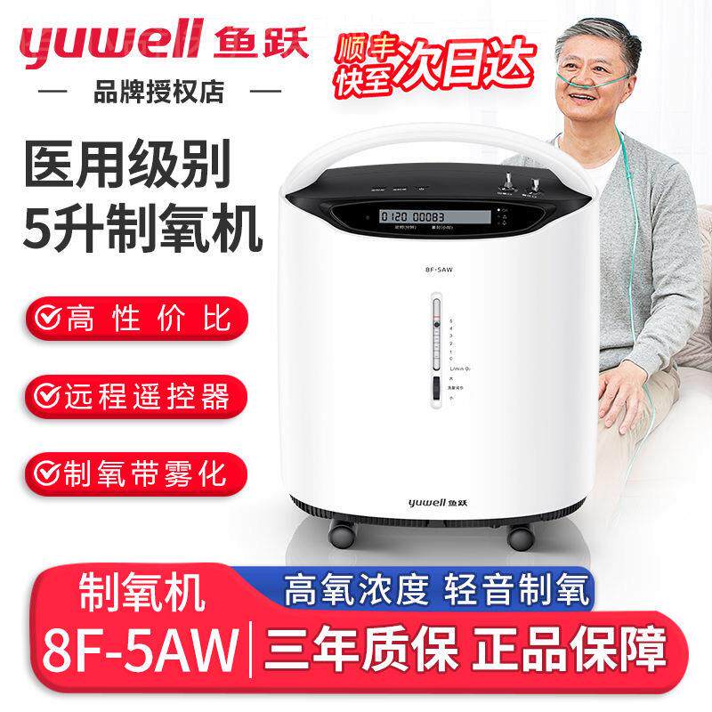 鱼跃制氧机家用医用级5L6L制氧机老人孕妇用雾化一体官方旗舰店配