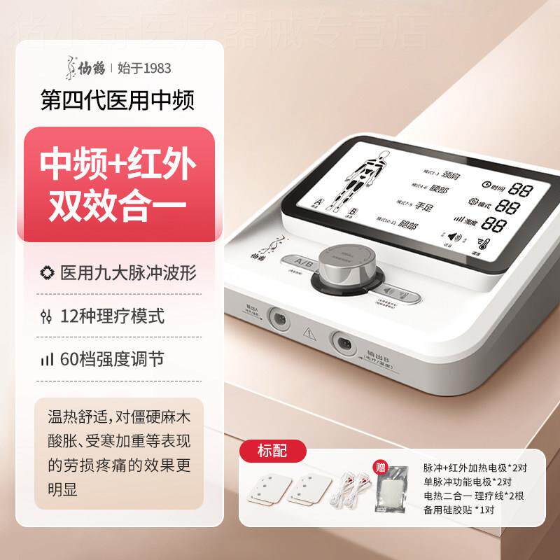 仙鹤中频治疗电疗器理疗机医院电脉冲家用按摩机同款肩颈颈椎配件