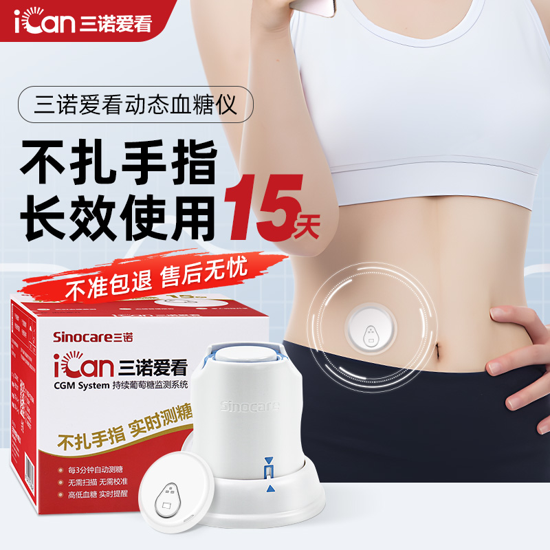 爱看动态血糖仪不扎手指24小时血糖监测系统家用传感器探头配件