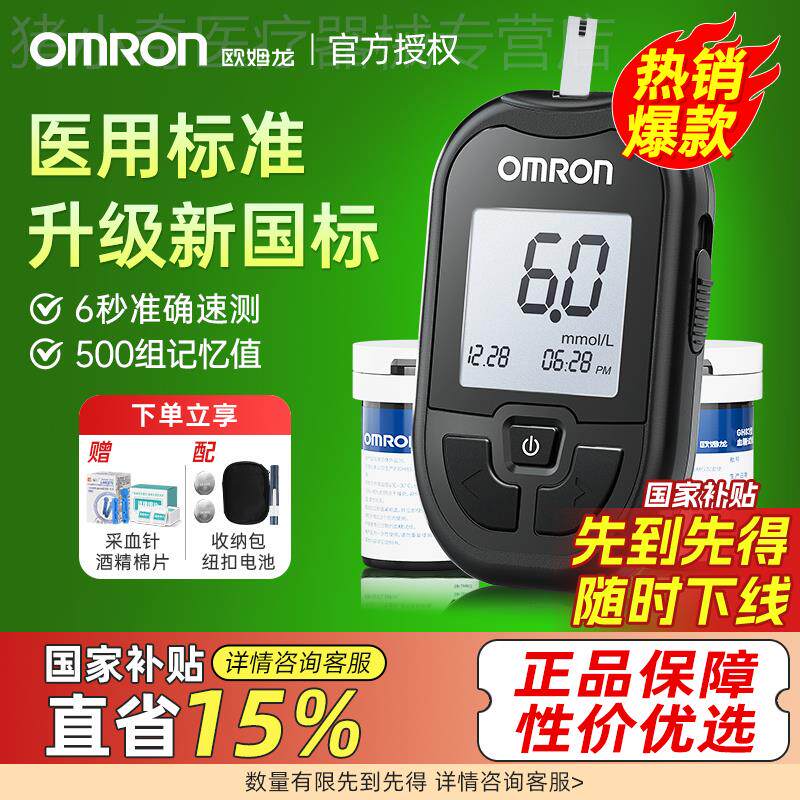 OMRON血糖机试纸gh83医院同款精准度的631a家用测试官方旗舰店