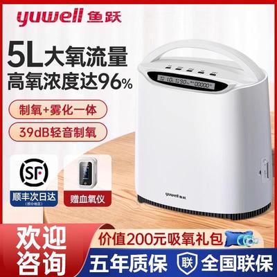 鱼跃制氧机官方旗舰店车载家用家庭5升L便携式小型老人哮喘吸氧机
