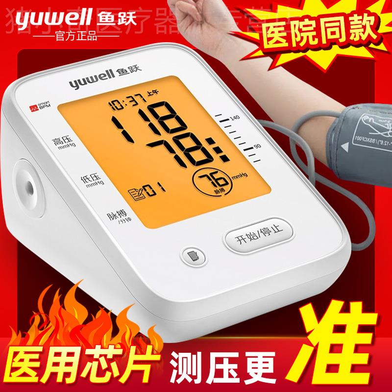 鱼跃电子血压计家用测量仪精准医院专用测压仪表官方旗舰店正品