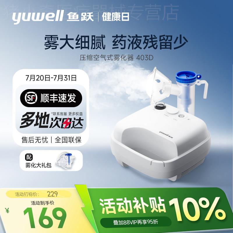 鱼跃雾化机家庭用儿童老人医用面罩成人儿童压缩吸入器雾化器403D图片