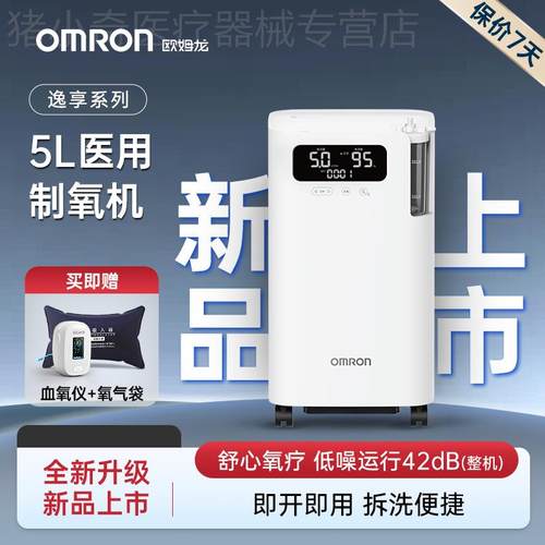 【旗舰新品】OMRON制氧机5L家用医用级制氧机官方旗舰店5101W