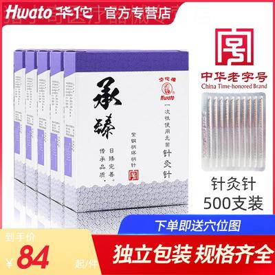 华佗牌针灸专用针中医用一次性无菌承臻针灸针500支毫针非纯银针