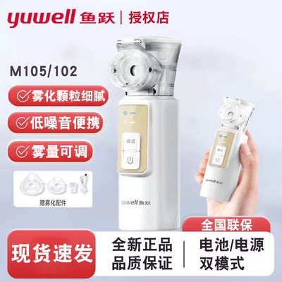 鱼跃手持雾化器M105便携儿