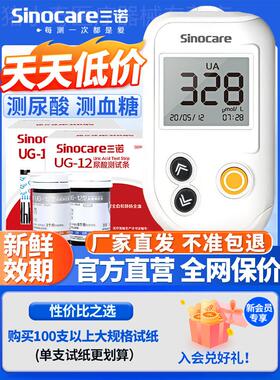 三诺尿酸检仪家用精准UG-12尿酸检仪尿酸试纸尿酸的仪器配件