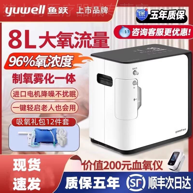 鱼跃制氧机家用老人吸氧雾化呼吸一体小型吸养治氧便携官方旗舰店
