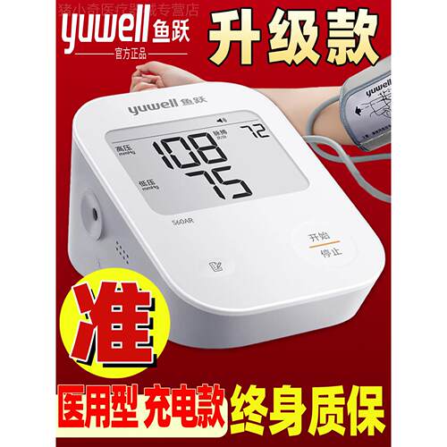 【医用型精准】鱼跃血压测量仪家用血压计医用精准血压仪测量仪器