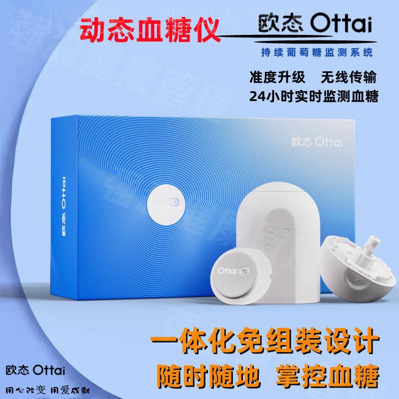 糖量CGM仪免扎手指针24小时 Continuous Glucose Monitor欧态量糖