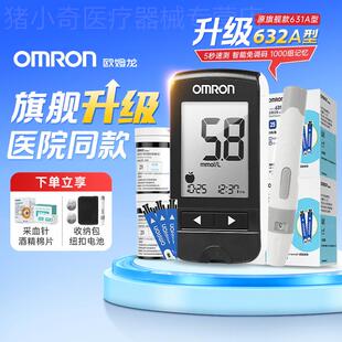 OMRON631A皿糖机家用侧试仪医院同款 精准侧皿糖机器官方旗舰店配