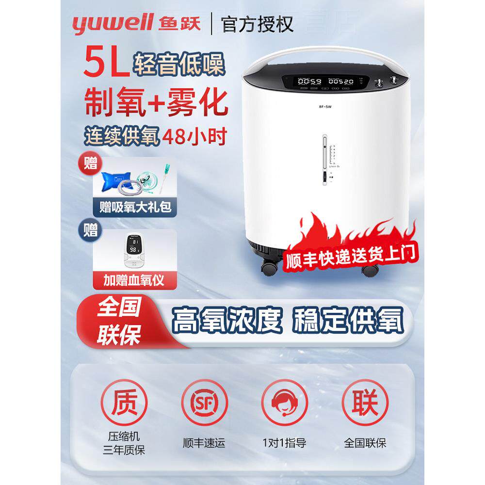 鱼跃制氧机家用吸氧机老人5L升氧气机8F-5W轻音带雾化医用吸氧器