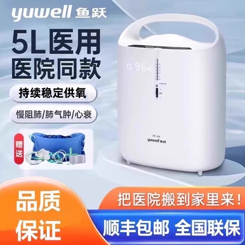 牌制氧机7f一3w家用吸氧机雾化呼吸家庭医用5升L氧气器配件