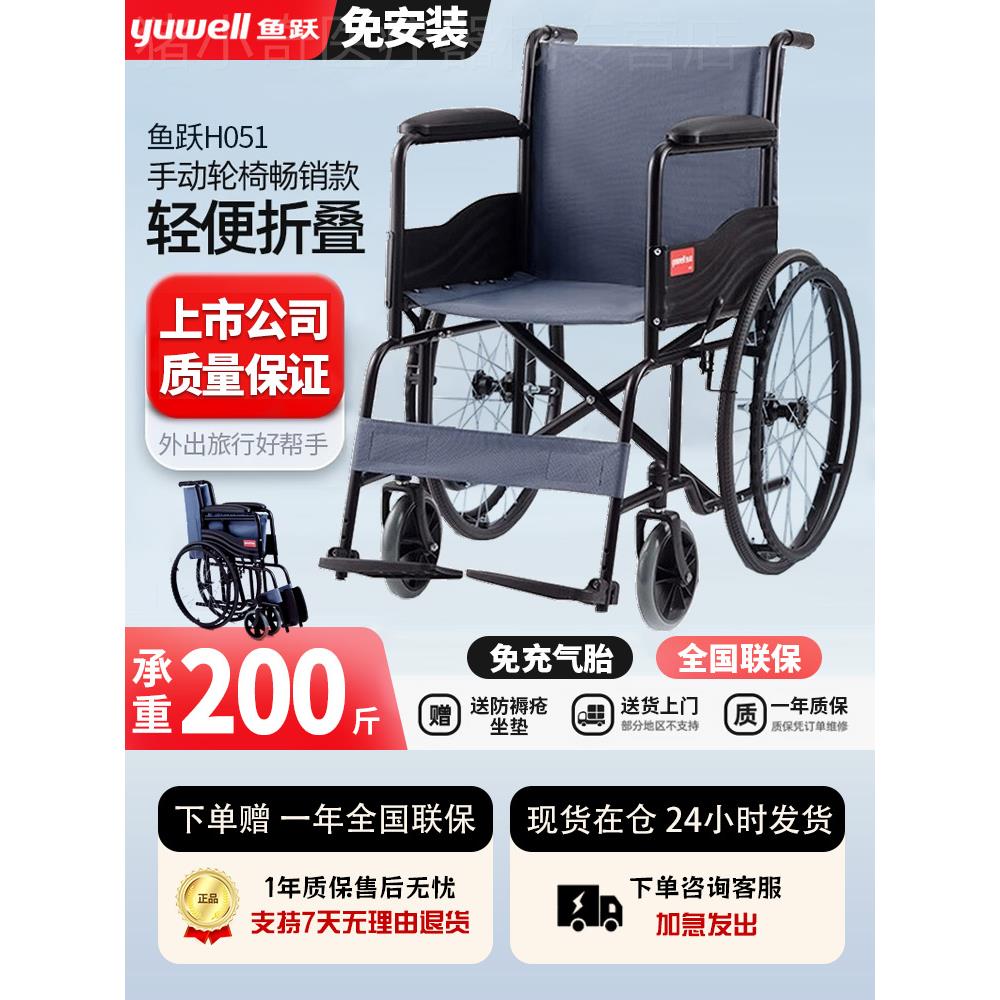 鱼跃H051轮椅年轻人骨折折叠轮椅超轻便老年人专用免充气胎代步车