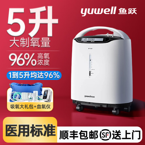 鱼跃制氧机家用吸氧机老人医用级呼吸机一体5L升氧气机官方旗舰店