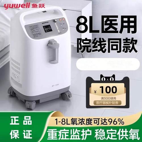 鱼跃牌8L升制氧机家庭家用氧气吸氧机老人用肺气肿雾化呼吸医用器