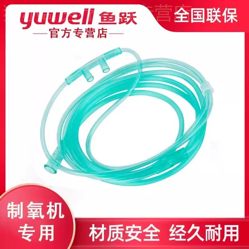 鱼跃制氧氧气机吸氧管子鼻氧软管家用加长孕妇医疗一次性输氧配件