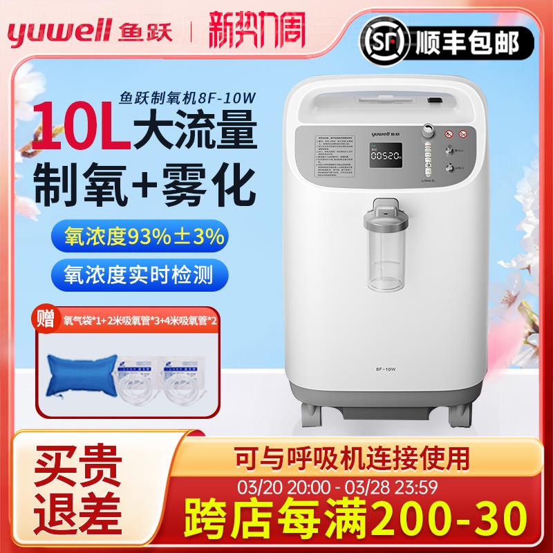 鱼跃医用制氧机8F-10W/8W 10升吸氧机高氧浓度雾化一体家用氧气机
