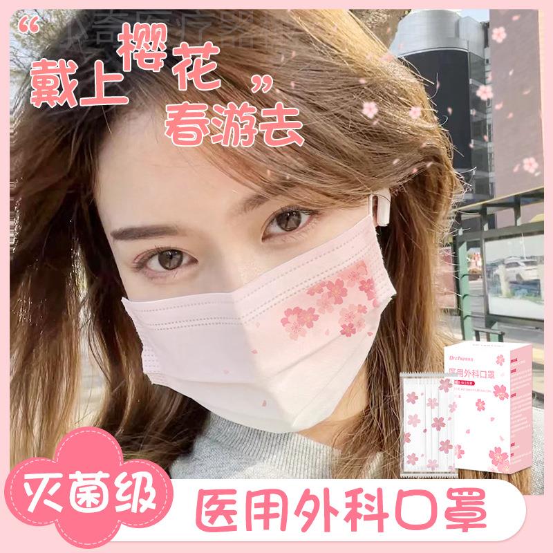 樱花腮红口罩一次性医疗医用外科三层正品独立包装高颜值YF