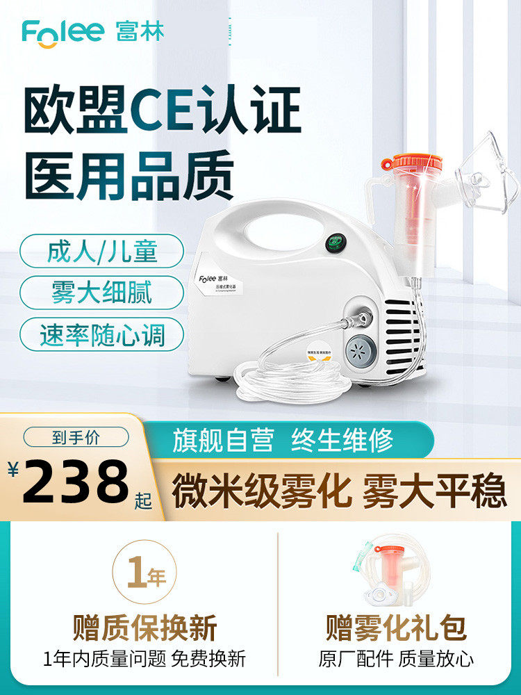 富林雾化器儿童家用医用化痰医疗理疗雾化机成人婴儿小儿专用