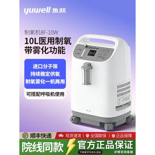 鱼跃制氧机10L分子筛8f-10w大流量6L雾化家用老人吸氧机8L配件