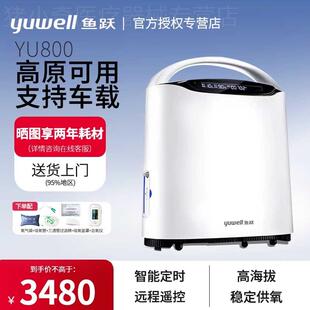 魚躍高原制氧機車載便攜西藏專用氧氣瓶戶外旅行吸氧機YU800正品