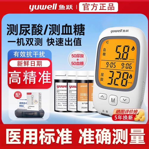 血糖仪测试仪家用试纸尿酸检测仪