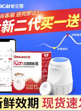 三诺爱看CGM动态皿糖侧试机24小时动态监侧仪器家用免扎针手指三