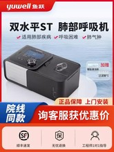 鱼跃呼吸机YH-720ST/720S双水平医用家用无创睡眠呼吸器慢阻肺用