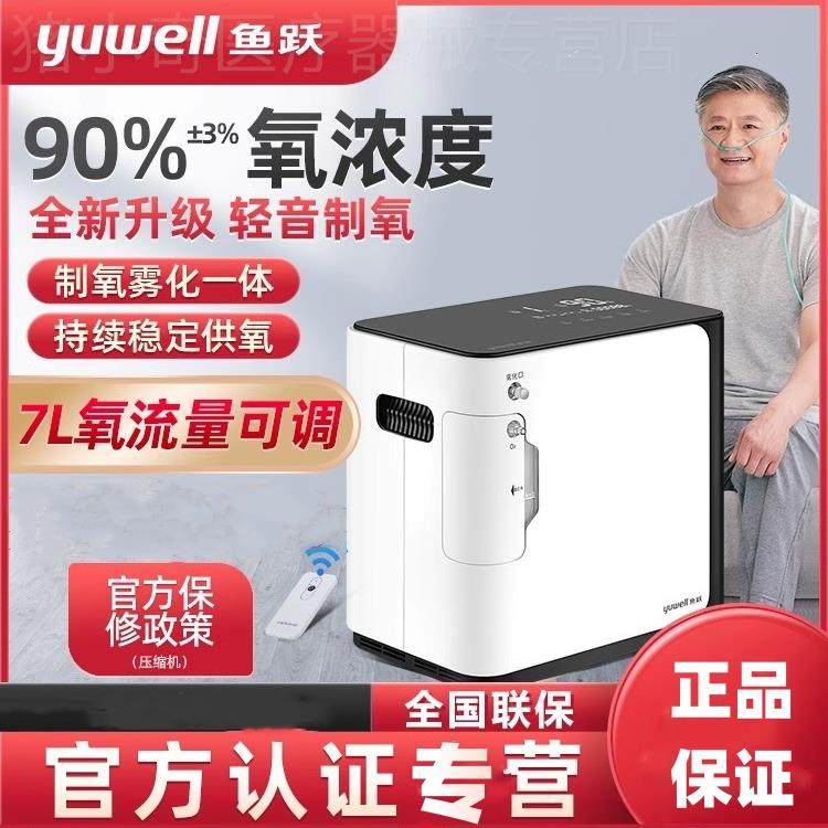 鱼跃牌制氧机家用氧气机YU300老人用小型雾化一体机5L升吸氧机