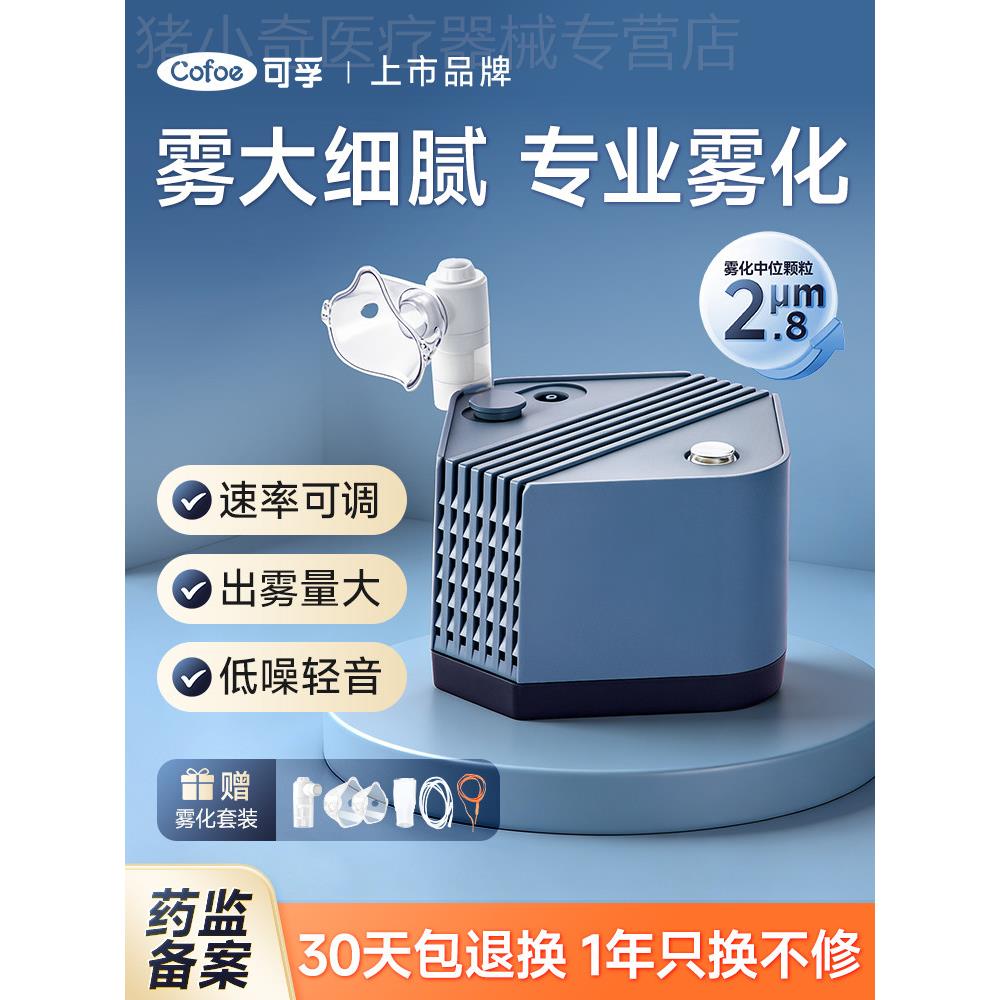 可孚雾化器吸入雾化机儿童家用婴儿医疗专用成人家庭用大人配件图片