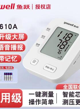 鱼跃电子压计家用语音上臂式压计器YE610A自动智能压量仪配件