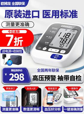 欧姆龙原装进口电子血压计J730家用精准7136升级测量仪医院专用