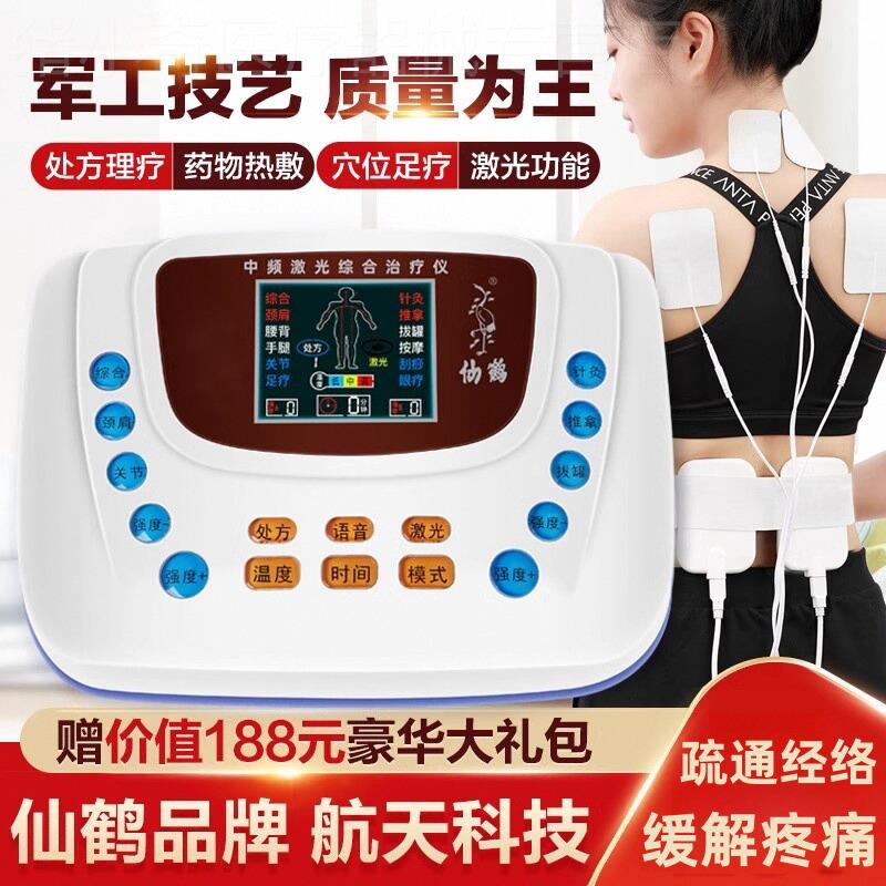 仙鹤家用中频脉冲电疗仪治疗理疗器针灸全身多功能疏通经络按摩器