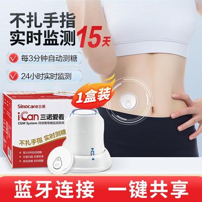 三诺爱看动态血糖仪 免扎针免采血家用免校准15天持续血糖监测