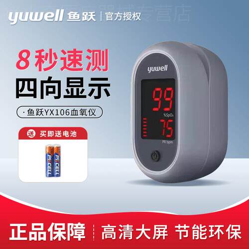 鱼跃血氧仪医院同款医用级指脉氧